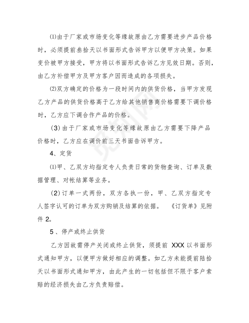 装饰公司与供应商简单合作协议
