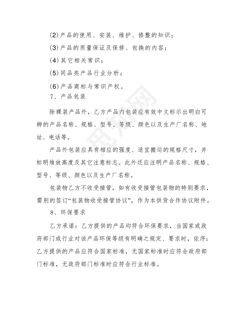 装饰公司与供应商简单合作协议