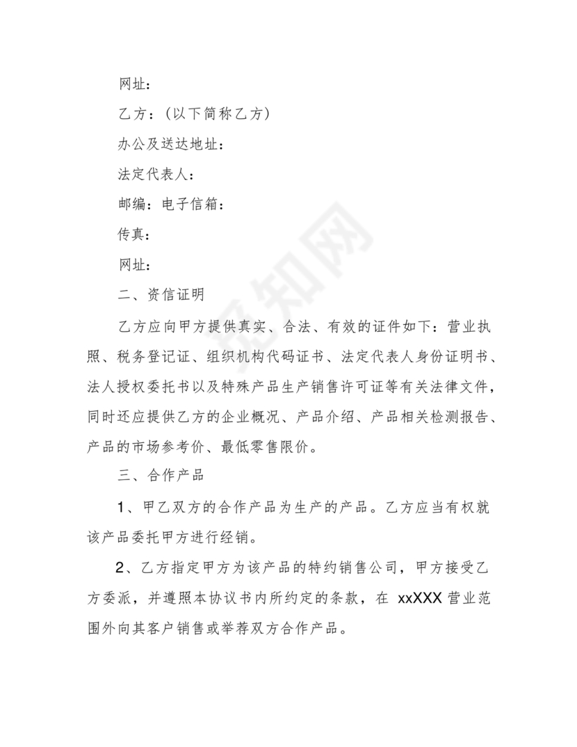 装饰公司与供应商简单合作协议