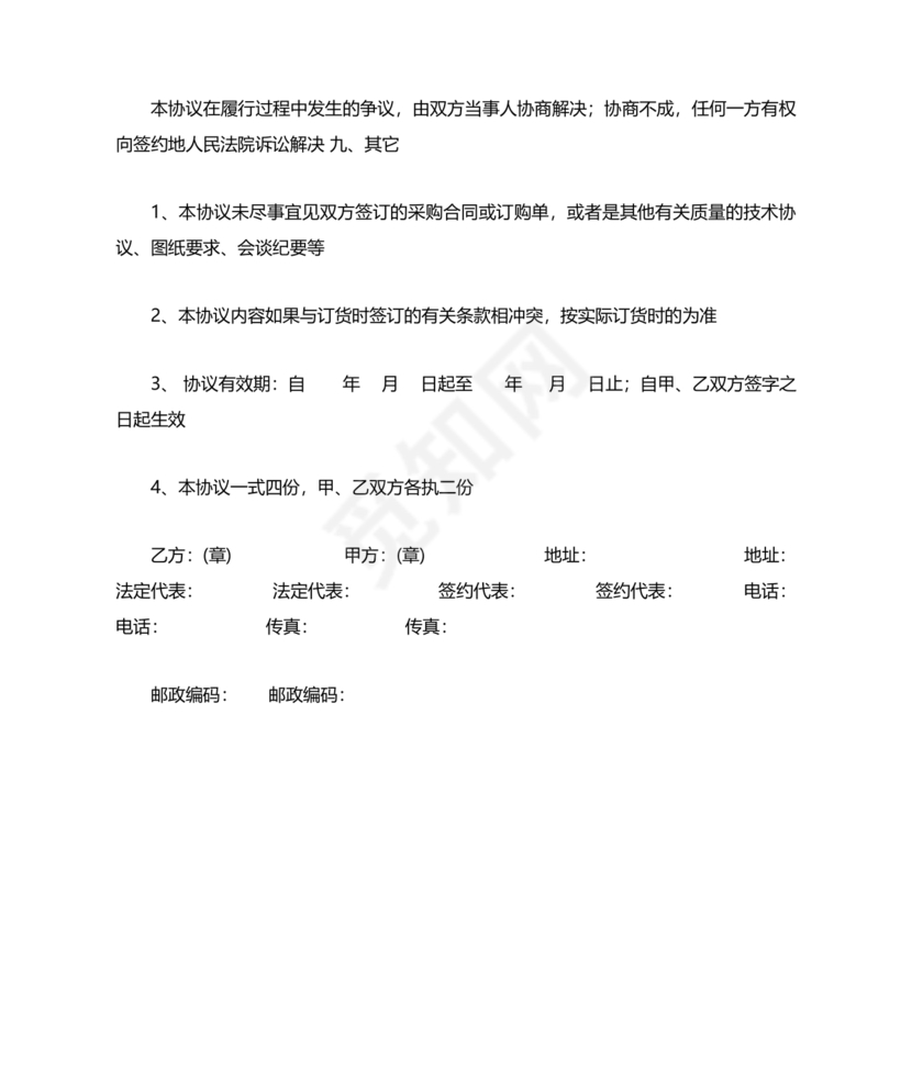 供应商战略合作协议书