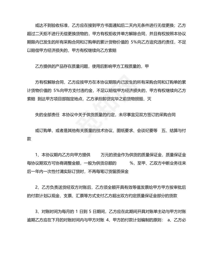 供应商战略合作协议书