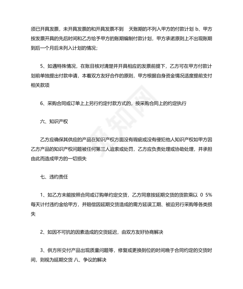 供应商战略合作协议书