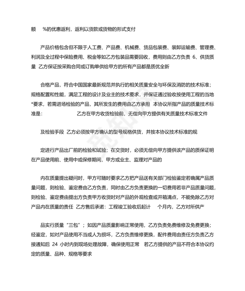 供应商战略合作协议书