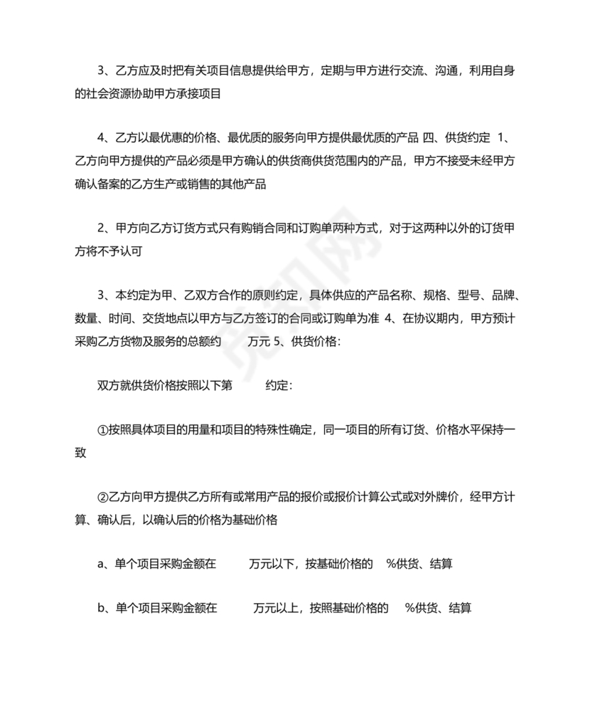 供应商战略合作协议书