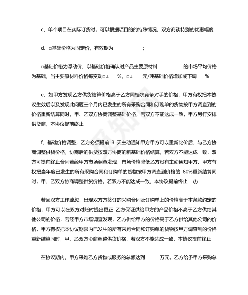 供应商战略合作协议书