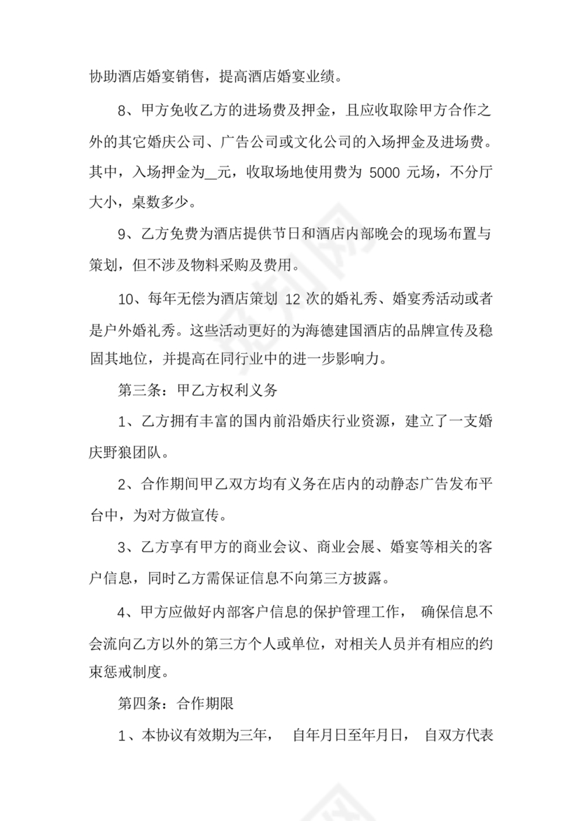 婚礼堂合作协议