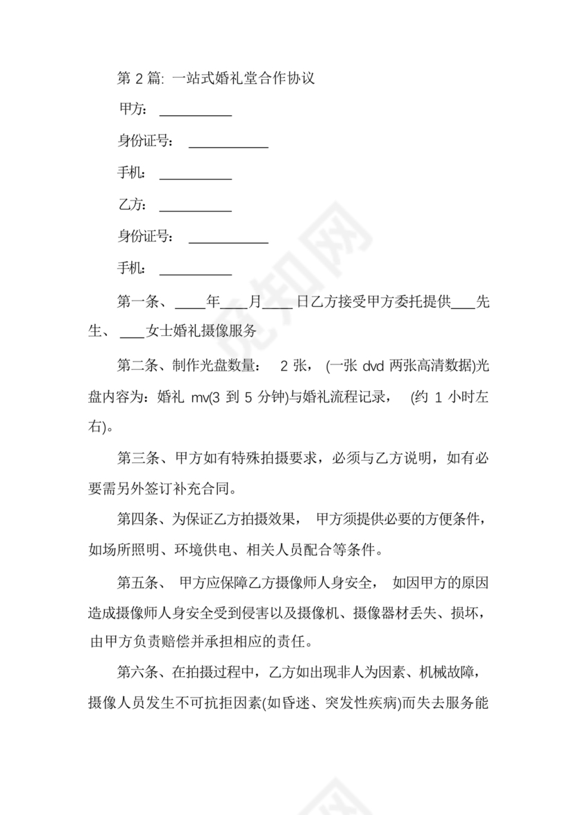 婚礼堂合作协议