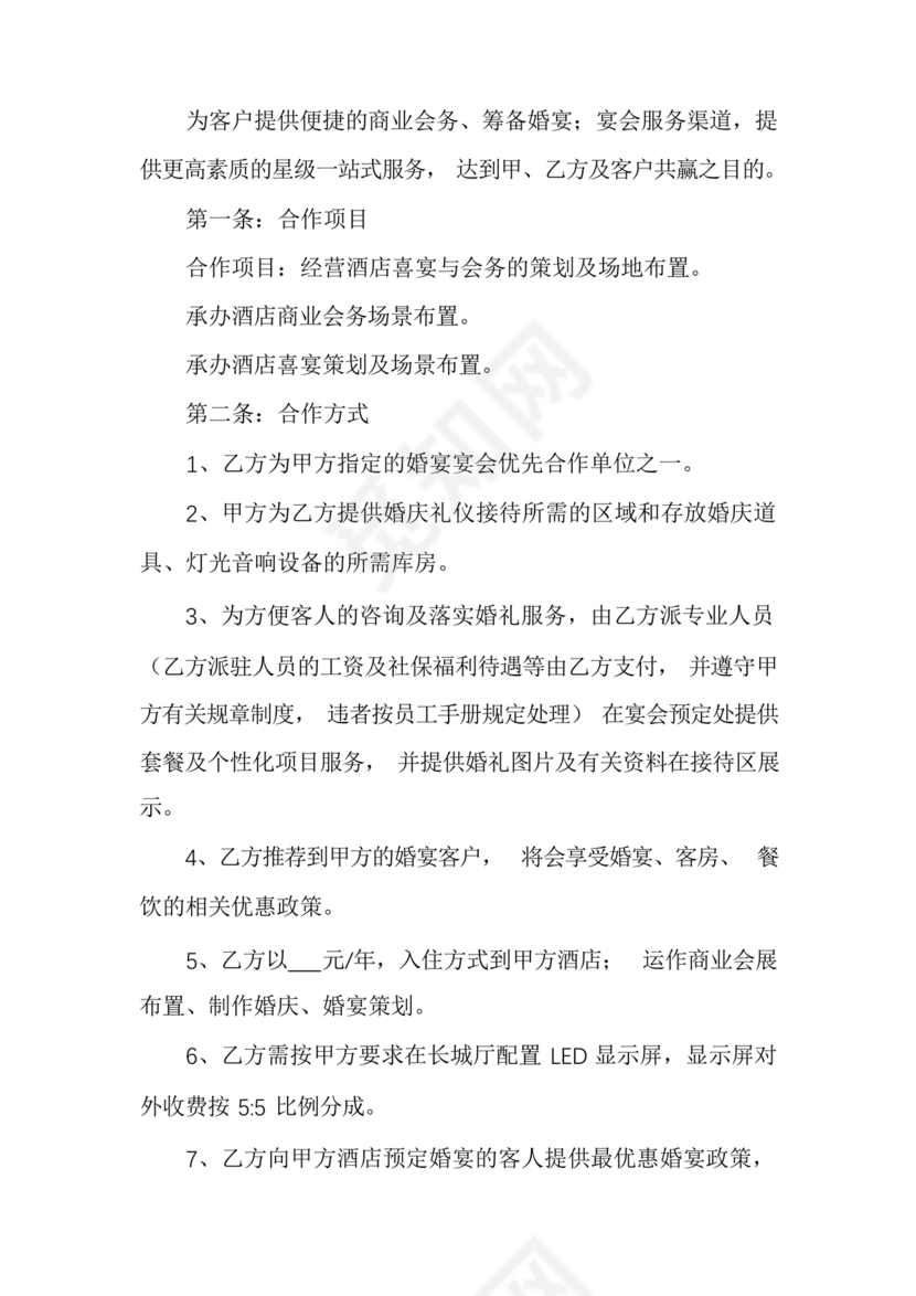 婚礼堂合作协议