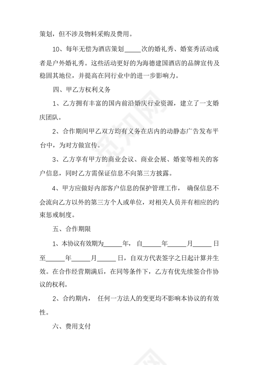 婚礼堂合作协议
