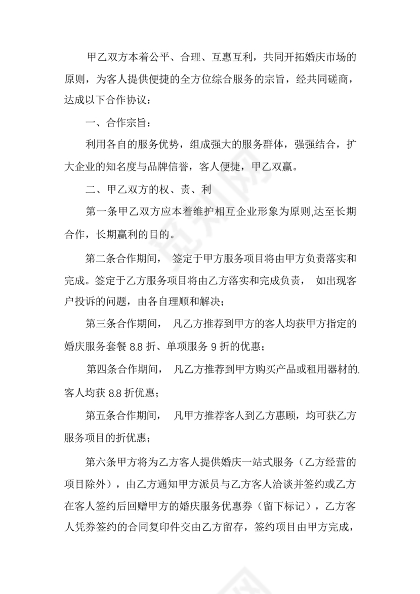 婚礼堂合作协议