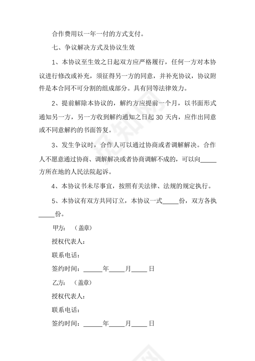 婚礼堂合作协议