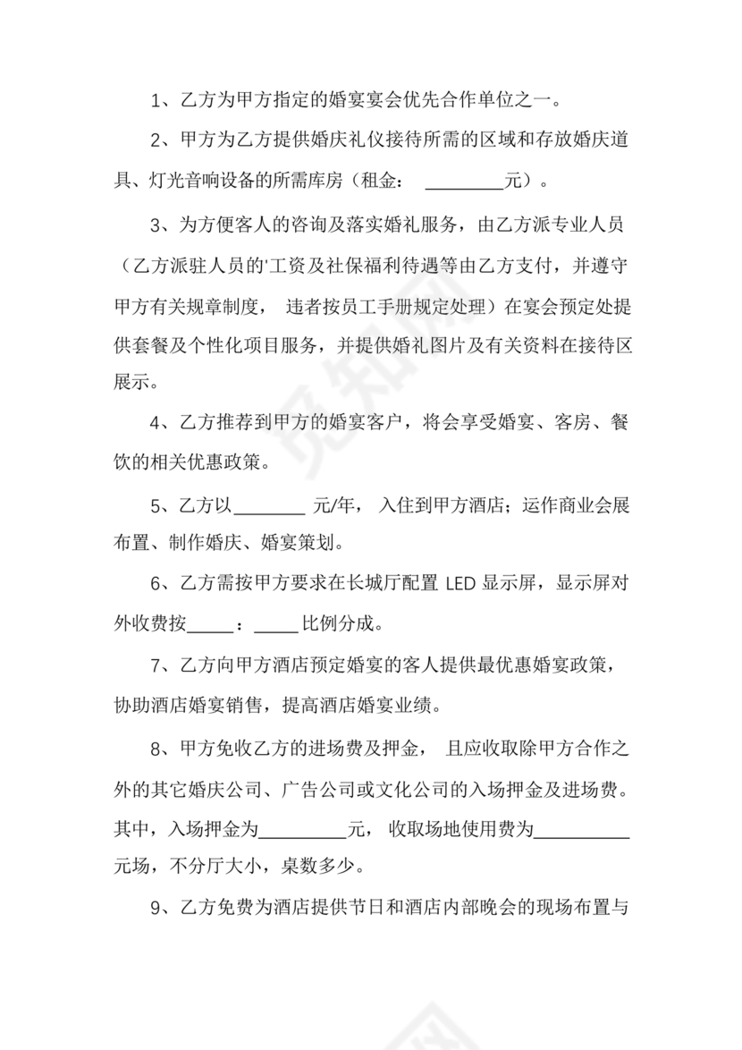 婚礼堂合作协议