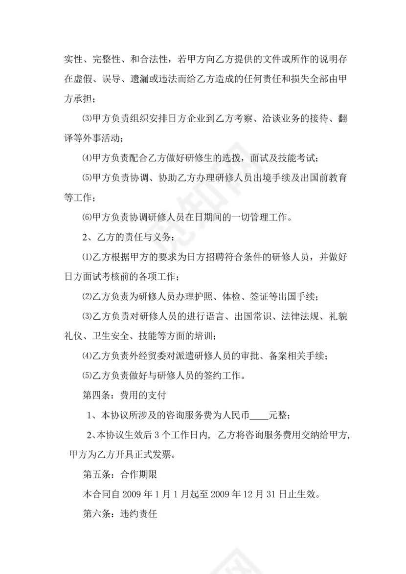 咨询服务合作协议书