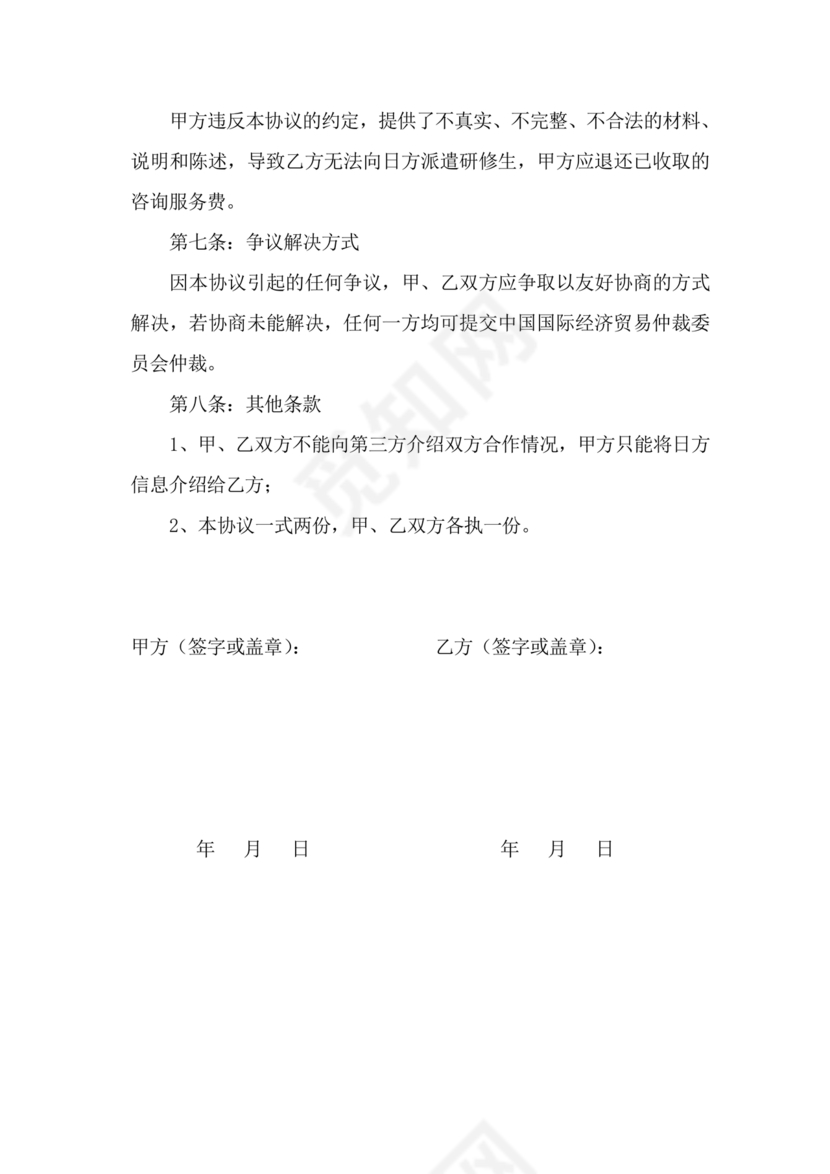 咨询服务合作协议书