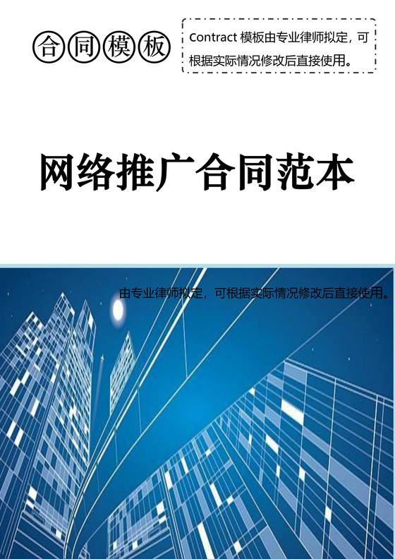 互联网推广合作协议