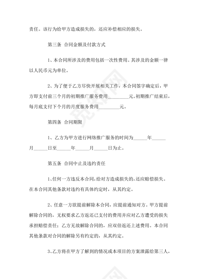 互联网推广合作协议