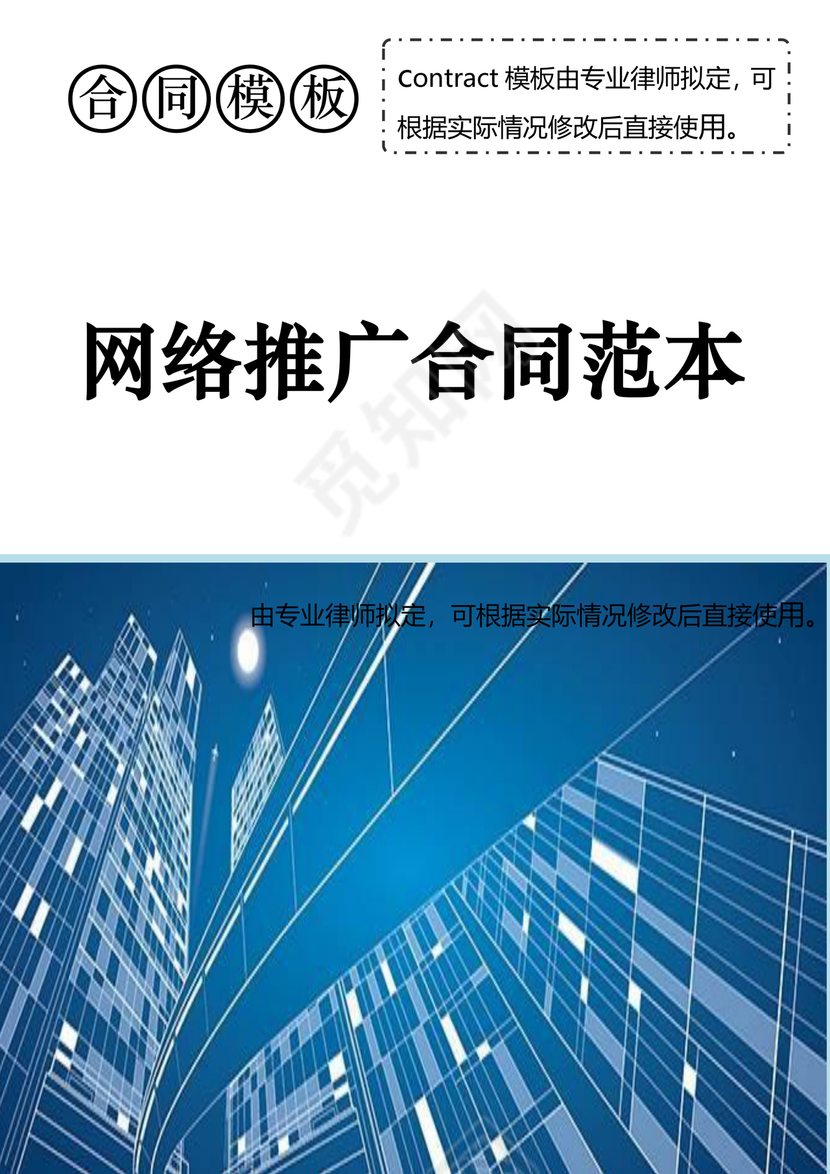 互联网推广合作协议