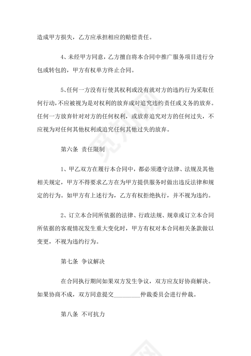 互联网推广合作协议