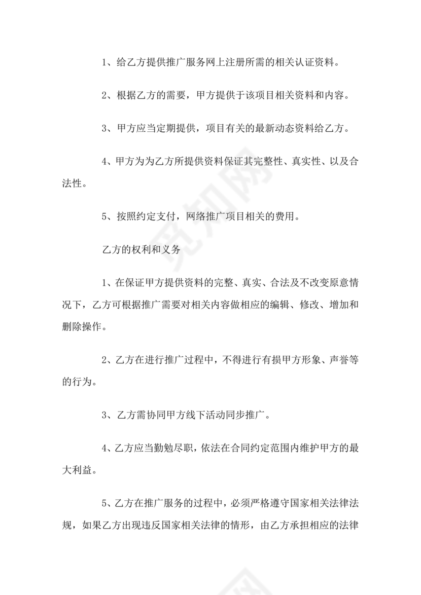 互联网推广合作协议