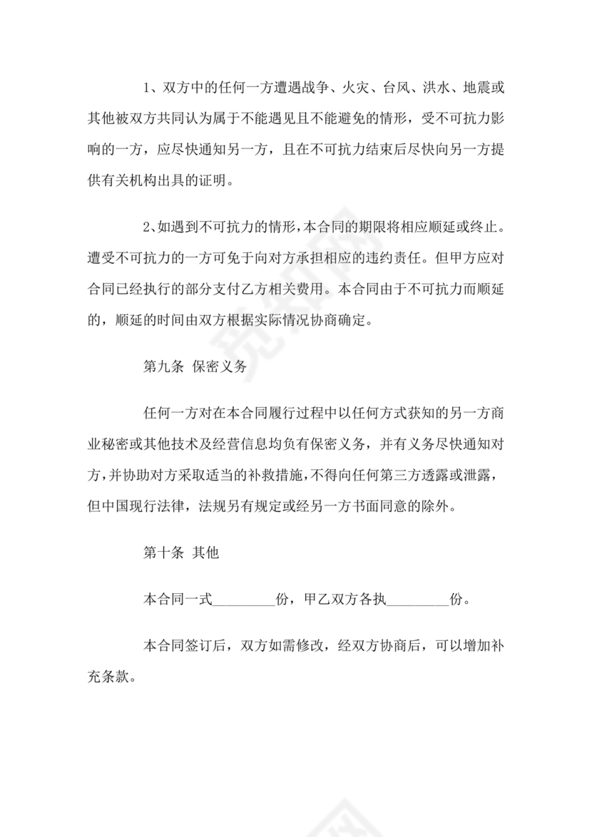 互联网推广合作协议