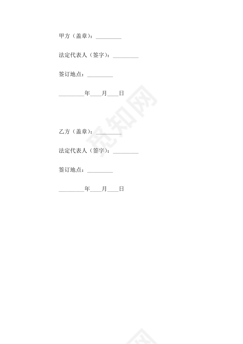 互联网推广合作协议