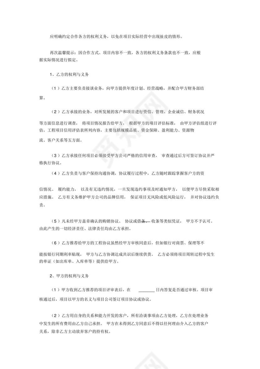 销售利润分成合作协议