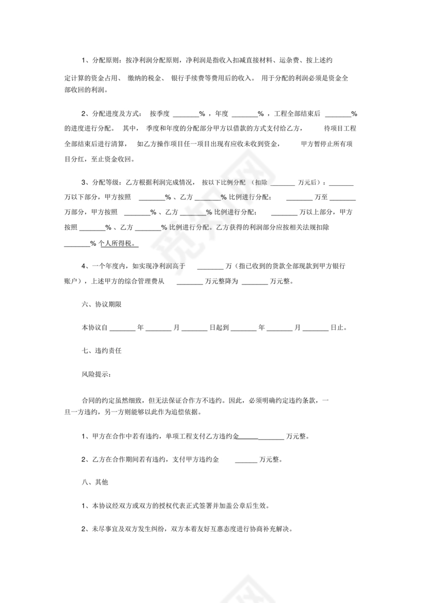 销售利润分成合作协议