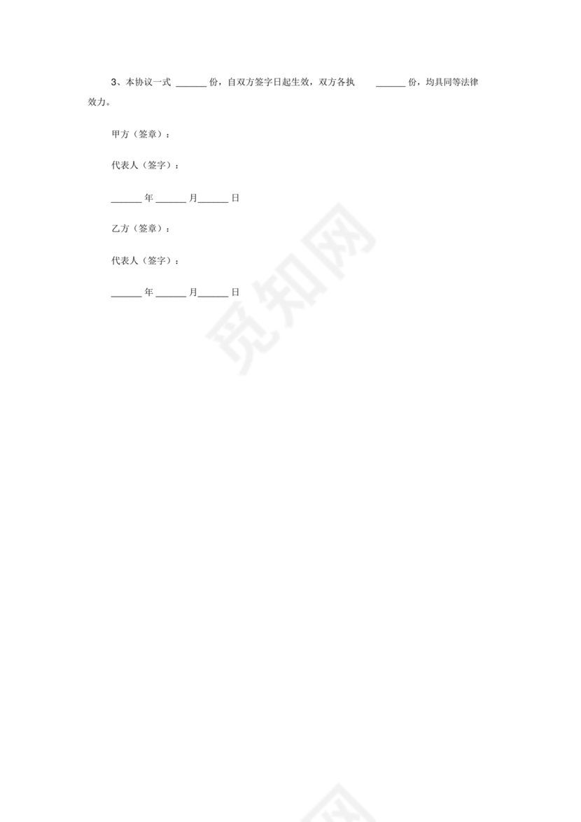 销售利润分成合作协议