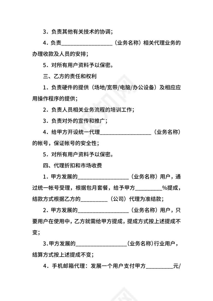 推广合作协议电子版