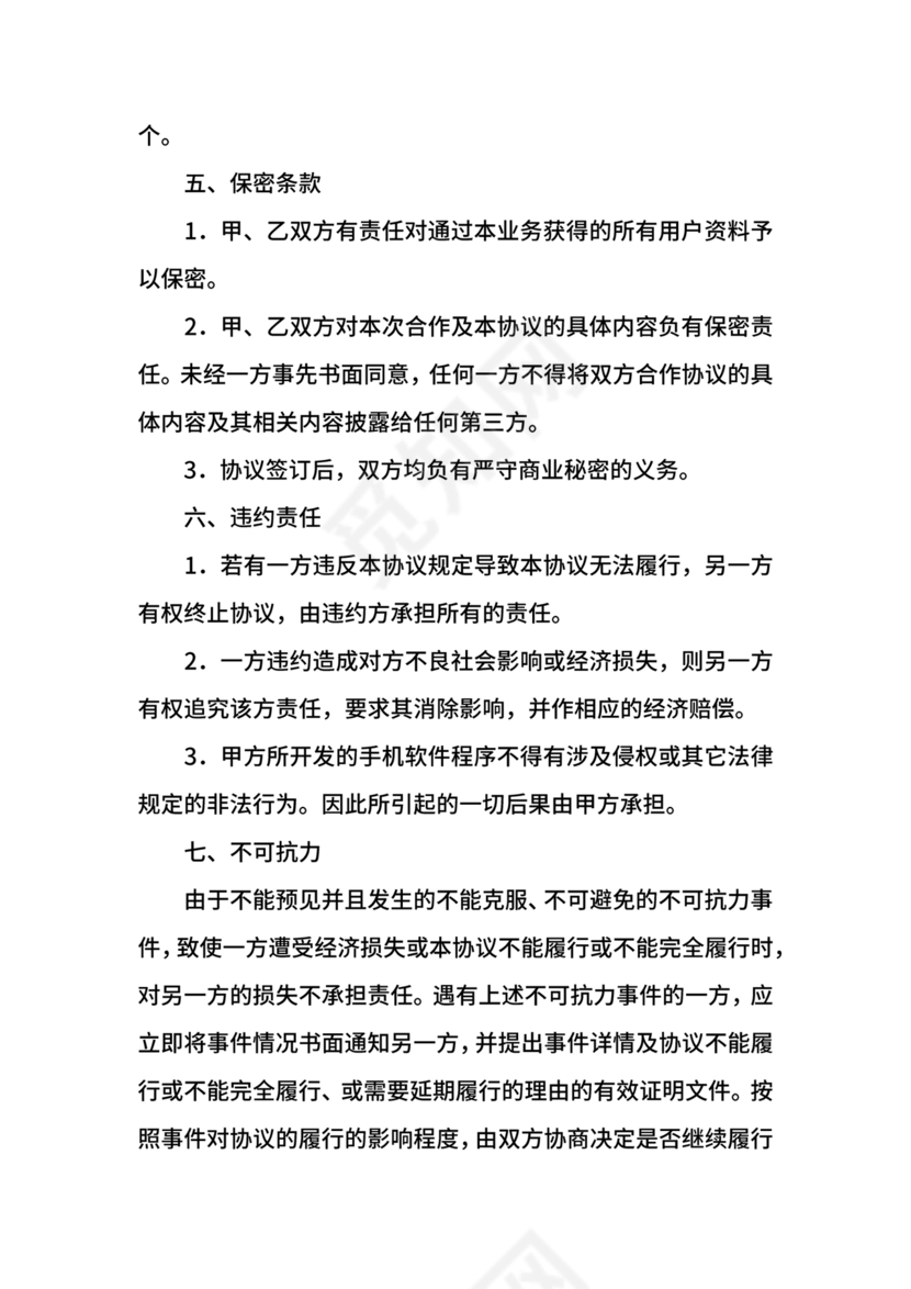 推广合作协议电子版