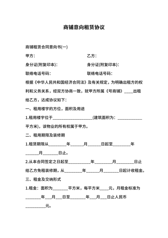 租赁意向合作协议