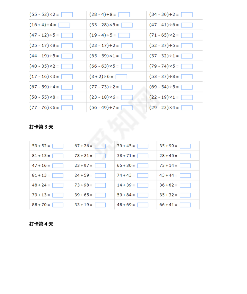 四年级数学口算打卡一个月