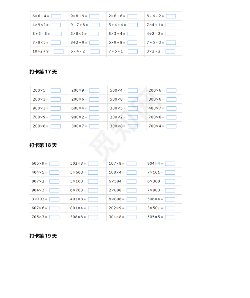 四年级数学口算打卡一个月