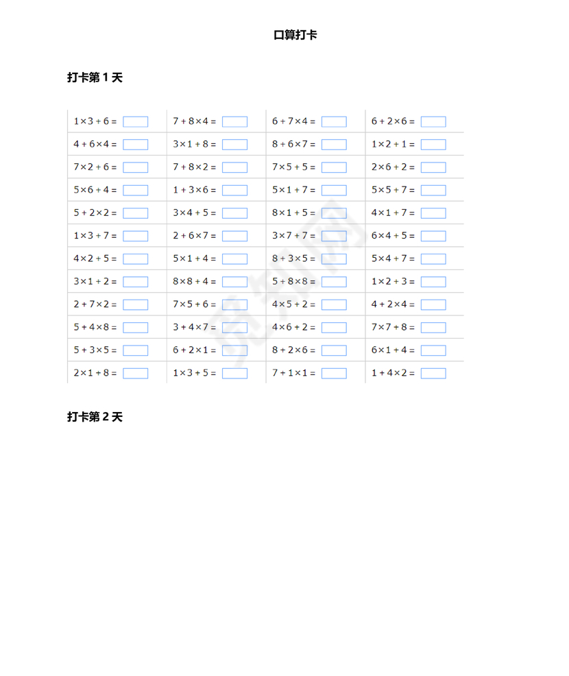 四年级数学口算打卡一个月