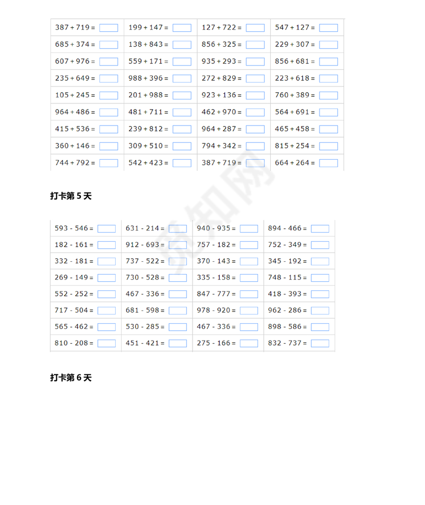 四年级数学口算打卡一个月