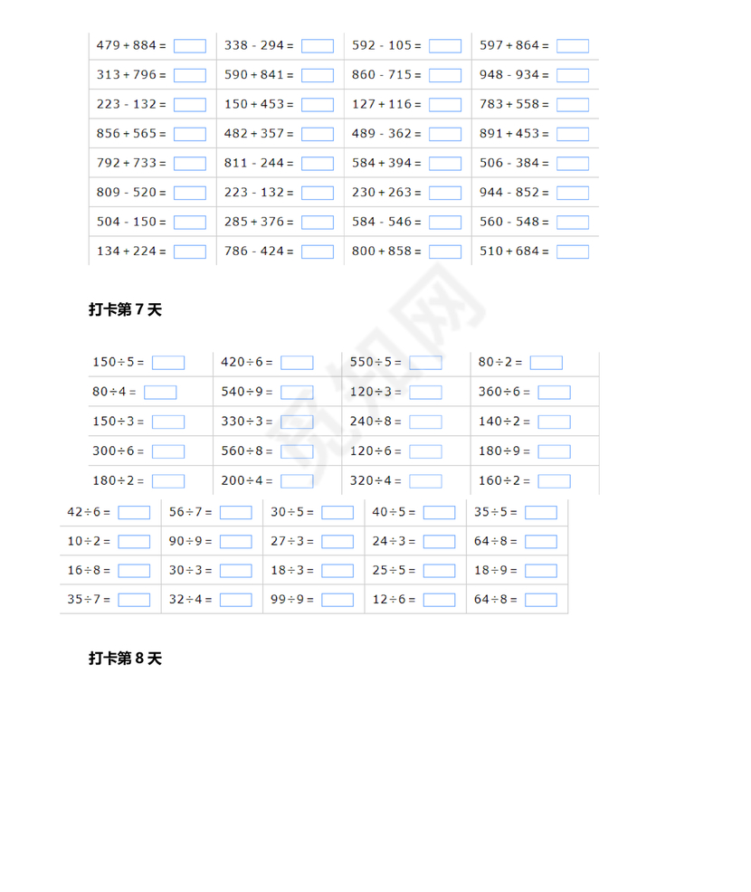 四年级数学口算打卡一个月