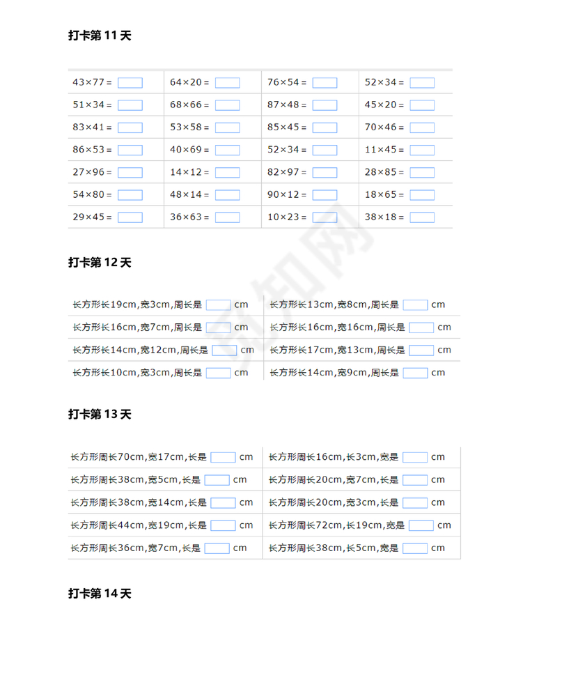 四年级数学口算打卡一个月