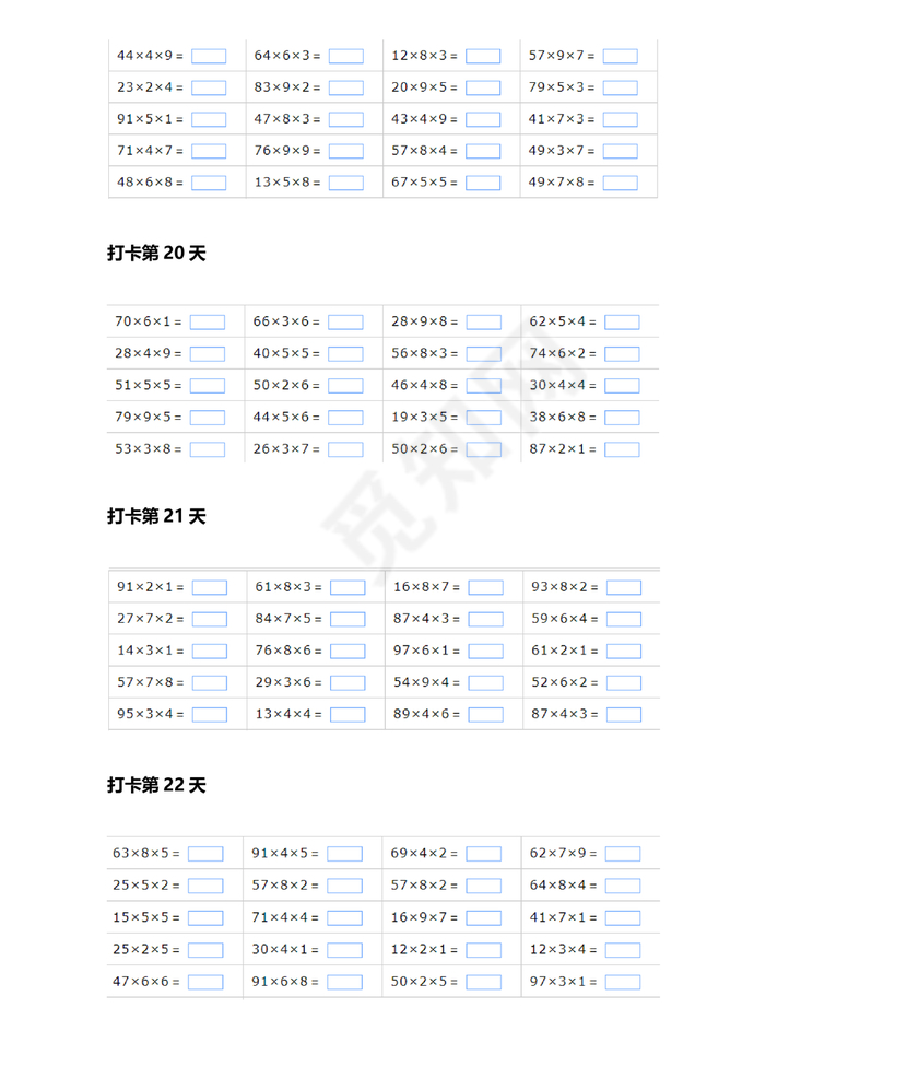 四年级数学口算打卡一个月