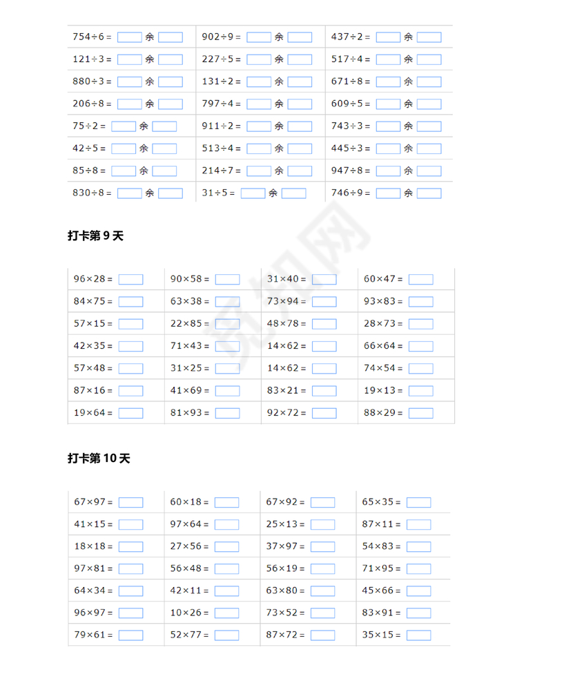 四年级数学口算打卡一个月