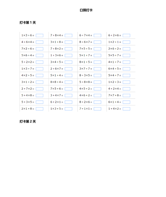 四年级数学口算打卡一个月