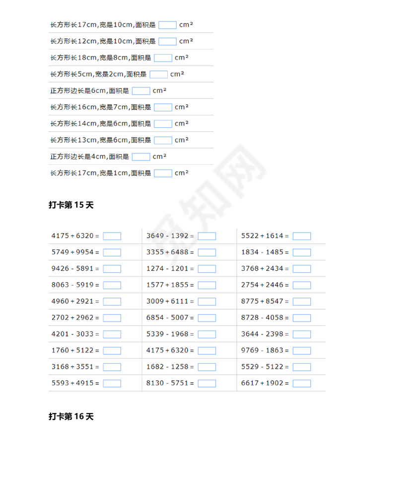 四年级数学口算打卡一个月