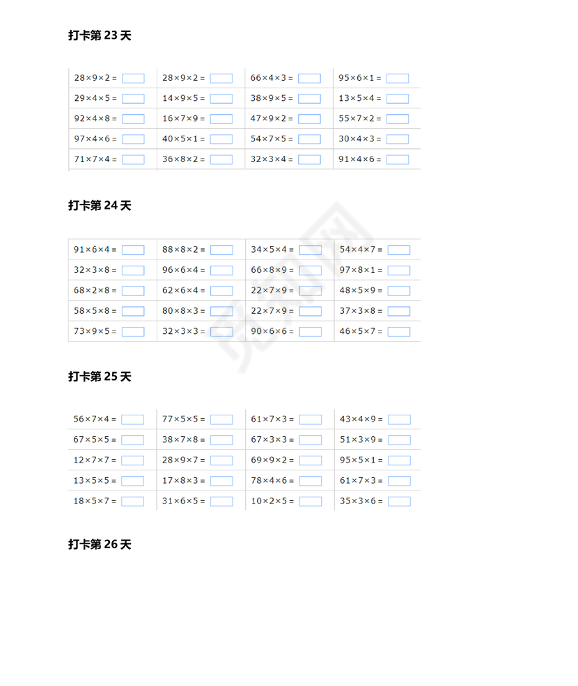 四年级数学口算打卡一个月