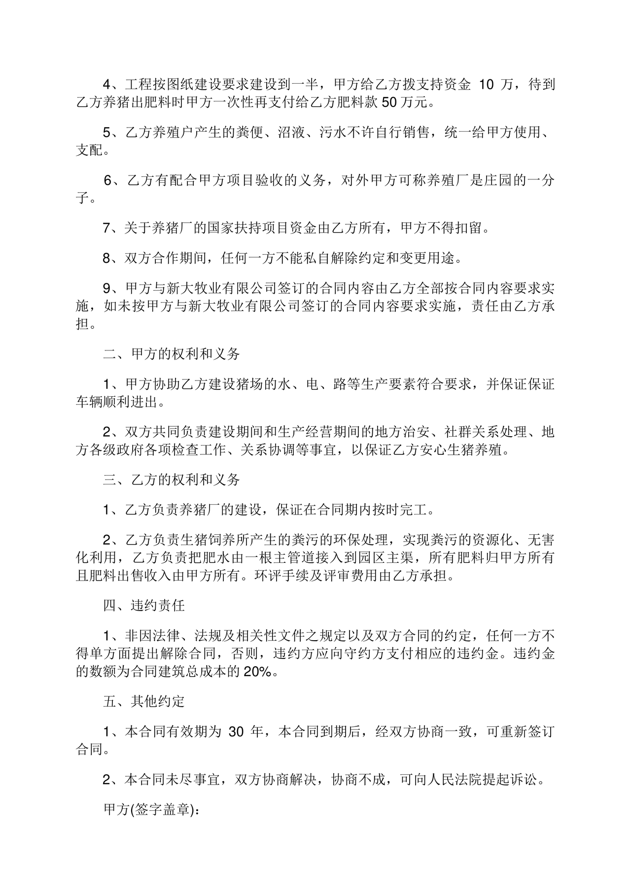 养殖合作协议书