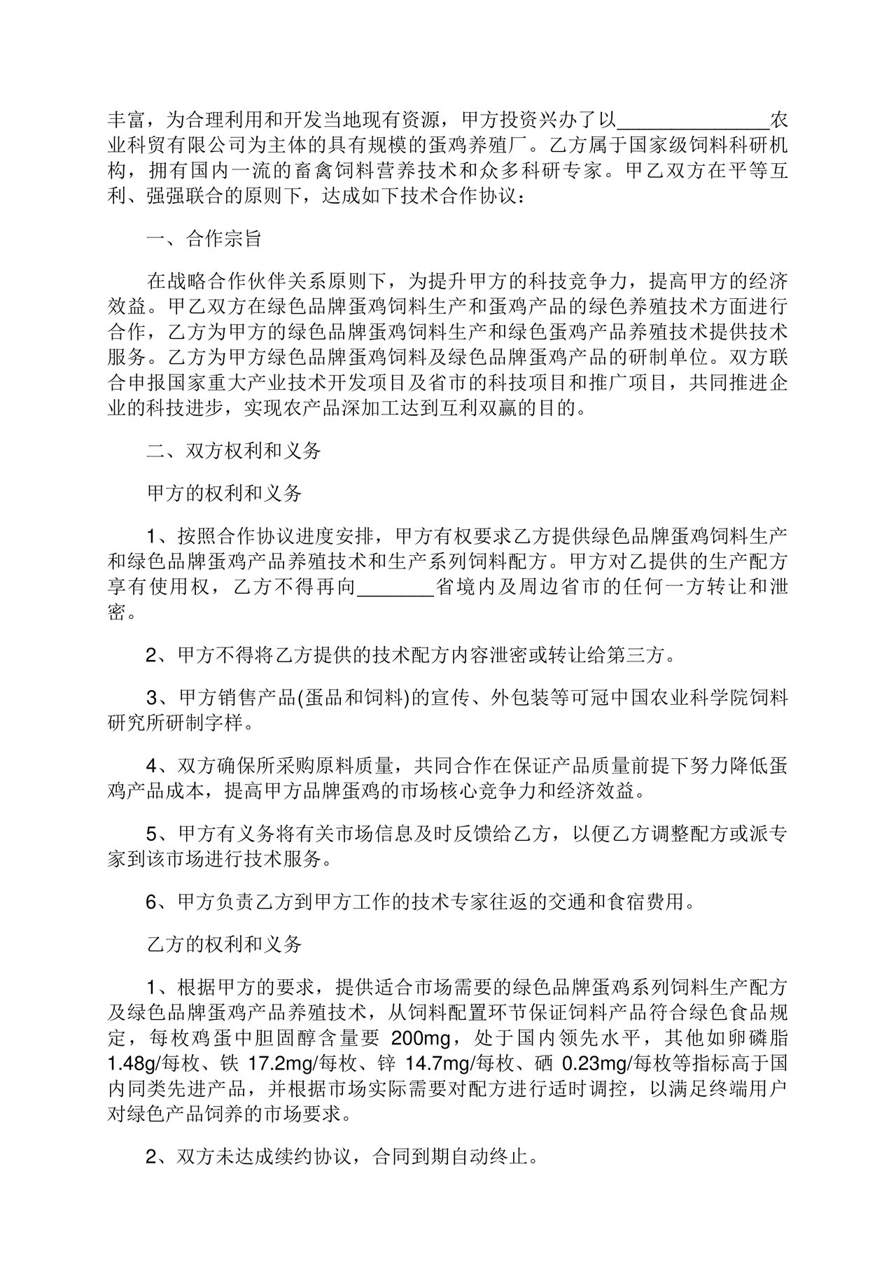 养殖合作协议书