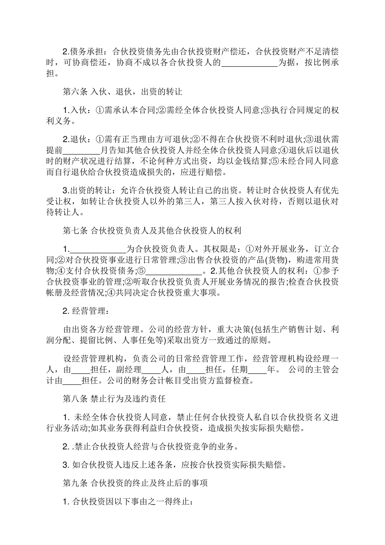 养殖合作协议书