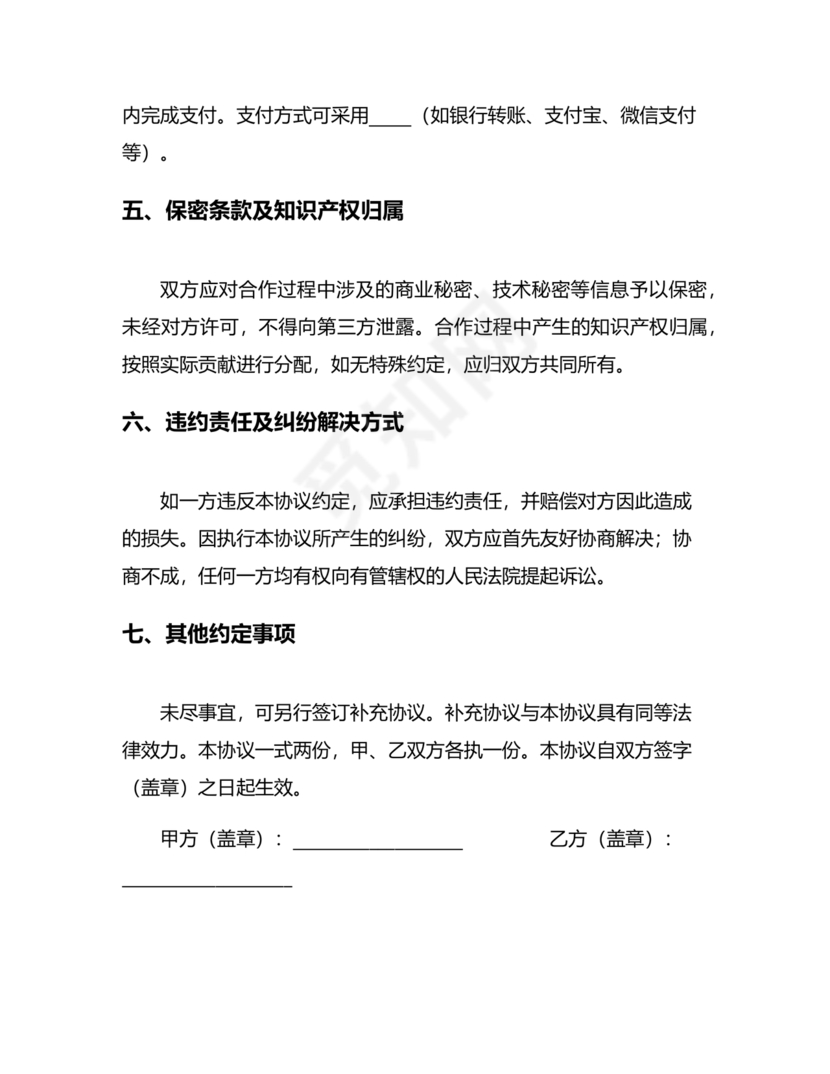 家政合作协议书范本