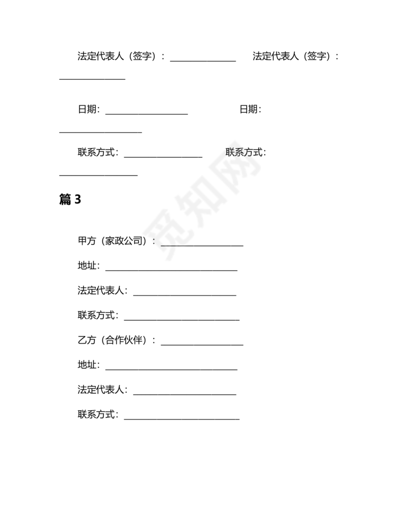 家政合作协议书范本