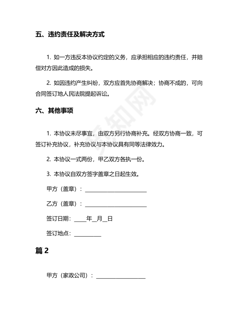 家政合作协议书范本