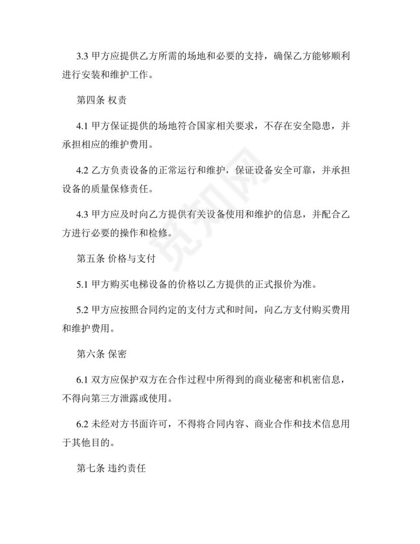 电梯建造合作协议书