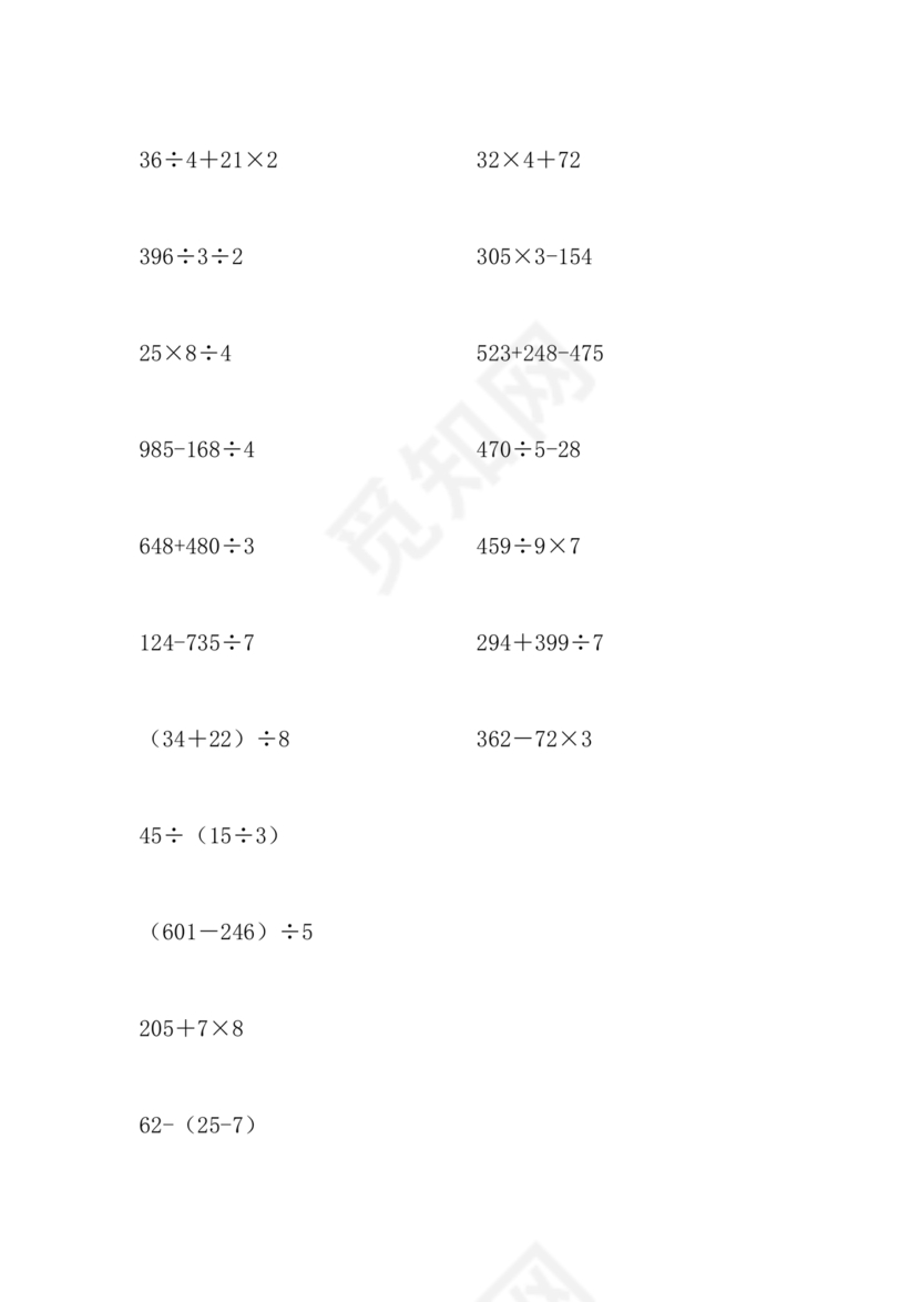 小学三年级数学混合运算计算题